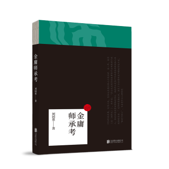 金庸師承考 金庸師承考