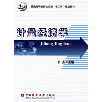 計(jì)量經(jīng)濟(jì)學(xué) 計(jì)量經(jīng)濟(jì)學(xué)