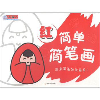 簡單簡筆畫 簡單簡筆畫