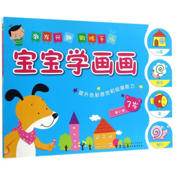 寶寶學畫畫 寶寶學畫畫