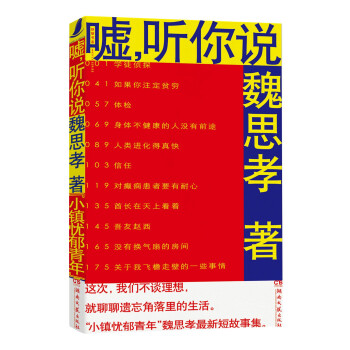噓,聽你說 噓,聽你說