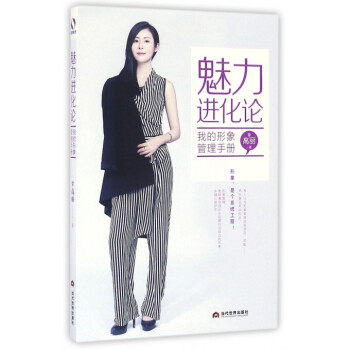 魅力進化論 魅力進化論
