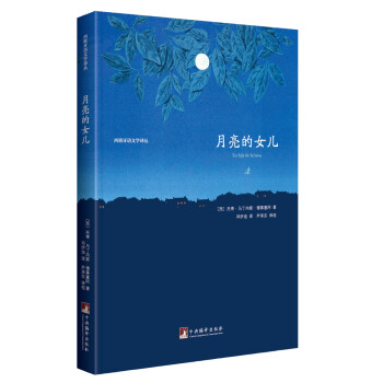 月亮的女兒 月亮的女兒