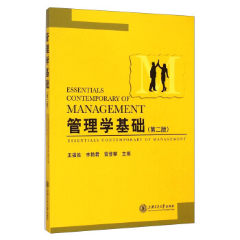管理學(xué)基礎(chǔ) 管理學(xué)基礎(chǔ)