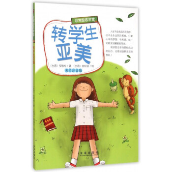 轉(zhuǎn)學(xué)生亞美 轉(zhuǎn)學(xué)生亞美