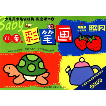 兒童彩筆畫 兒童彩筆畫