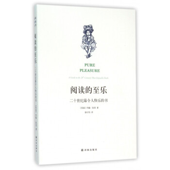 閱讀的至樂 閱讀的至樂