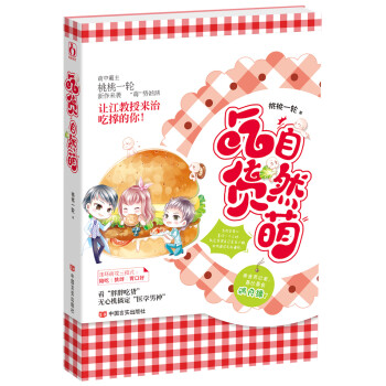 吃貨自然萌 吃貨自然萌