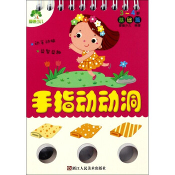 手指動動洞 手指動動洞