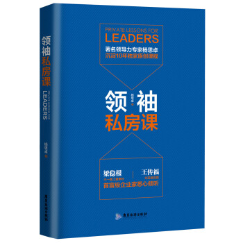 領袖私房課 領袖私房課