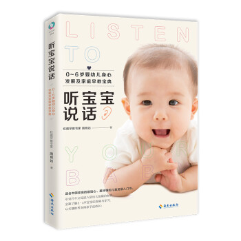 聽寶寶說話 聽寶寶說話