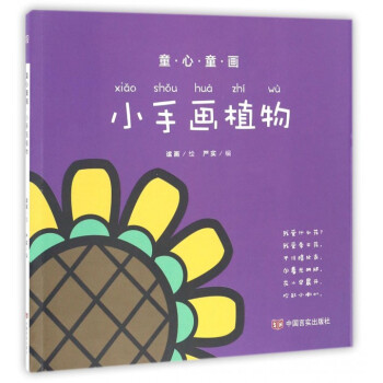 小手畫植物 小手畫植物