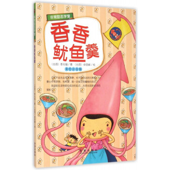 香香魷魚羹 香香魷魚羹