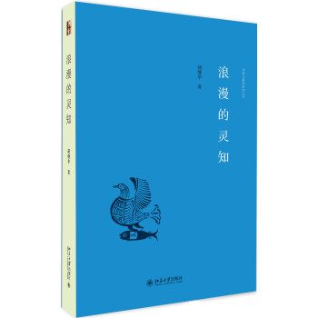 浪漫的靈知 浪漫的靈知