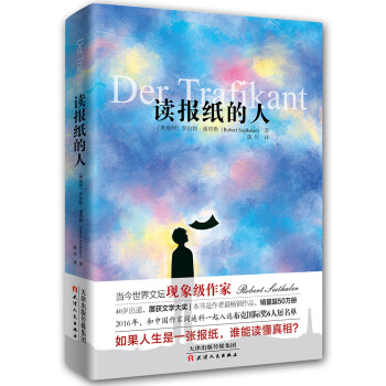 讀報紙的人 讀報紙的人