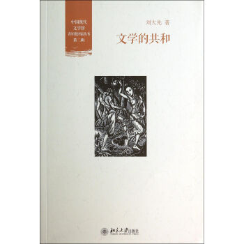 文學的共和 文學的共和