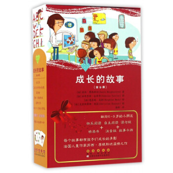 成長(zhǎng)的故事 成長(zhǎng)的故事