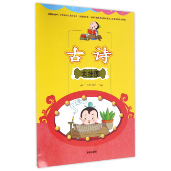 古詩大掛圖 古詩大掛圖