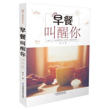 早餐叫醒你 早餐叫醒你