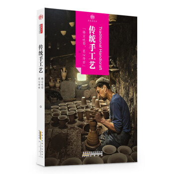 傳統手工藝 傳統手工藝