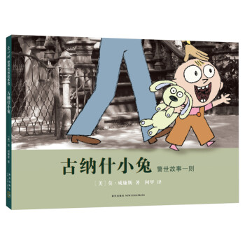 古納什小兔 古納什小兔