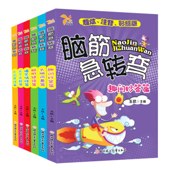 腦筋急轉彎 腦筋急轉彎