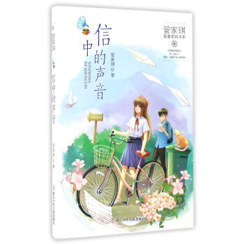 信中的聲音 信中的聲音
