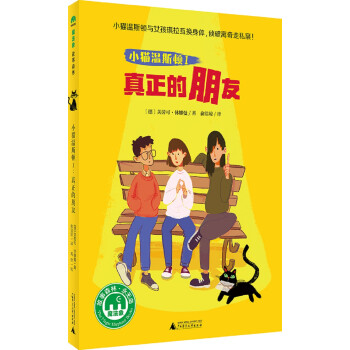 小貓溫斯頓 小貓溫斯頓