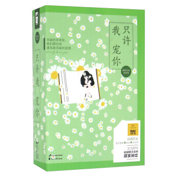 只許我寵你 只許我寵你
