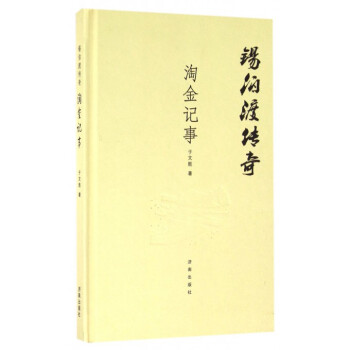 錫伯渡傳奇 錫伯渡傳奇