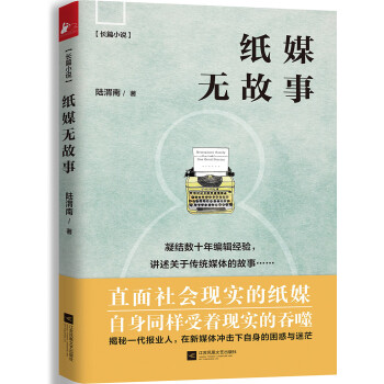 紙媒無故事 紙媒無故事