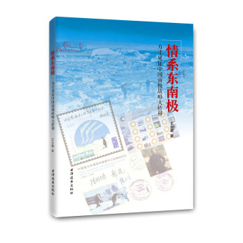 情系東南極