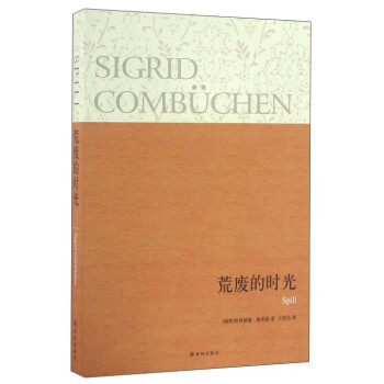 荒廢的時光