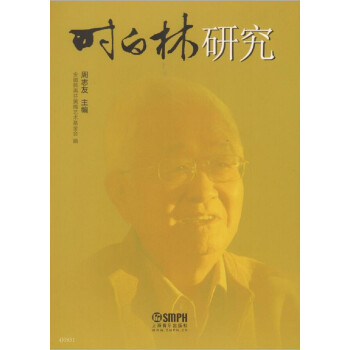 時白林研究 時白林研究