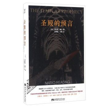 圣殿的預(yù)言 圣殿的預(yù)言