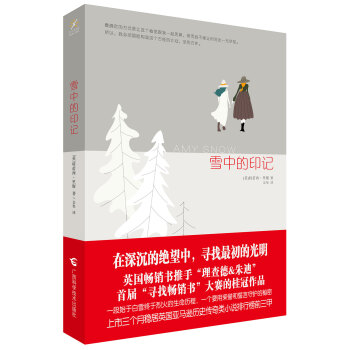 雪中的印記 雪中的印記