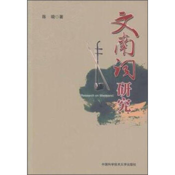 文南詞研究 文南詞研究