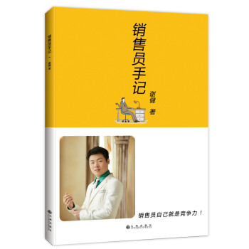銷售員手記 銷售員手記