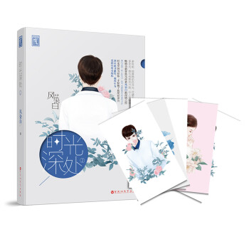 時光深處2 時光深處2