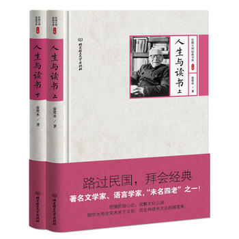 人生與讀書 人生與讀書