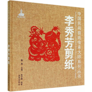 李秀芳剪紙 李秀芳剪紙