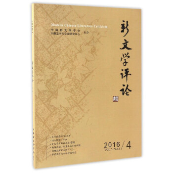 新文學(xué)評論 新文學(xué)評論