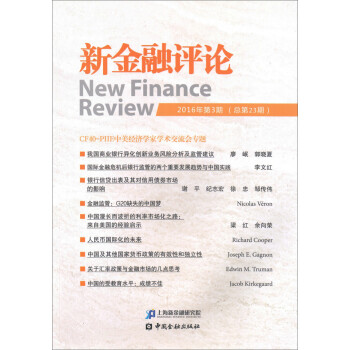 新金融評論 新金融評論
