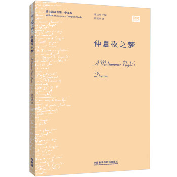 仲夏夜之夢 仲夏夜之夢
