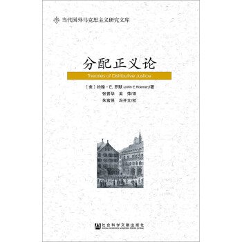 分配正義論 分配正義論