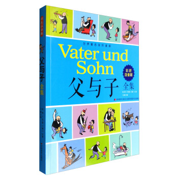 父與子全集 父與子全集