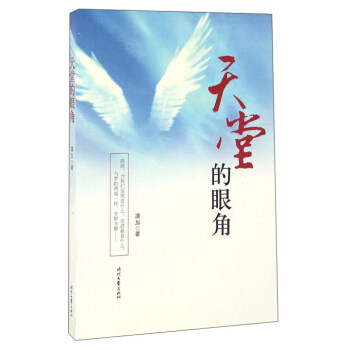 天堂的眼角 天堂的眼角