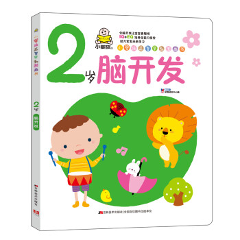 2歲腦開發 2歲腦開發