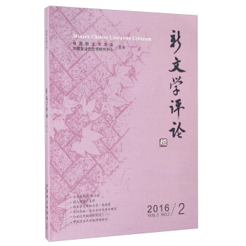 新文學評論 新文學評論