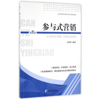 參與式營銷